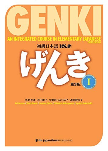 GENKI I Third Editionの表紙