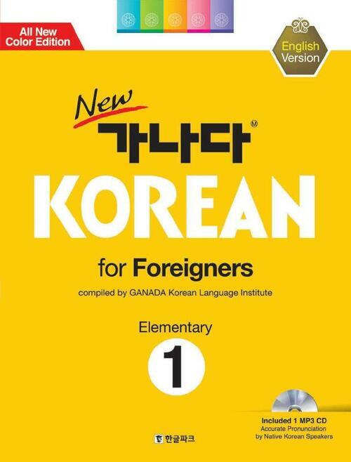 New 가나다 KOREAN 초급 1の表紙