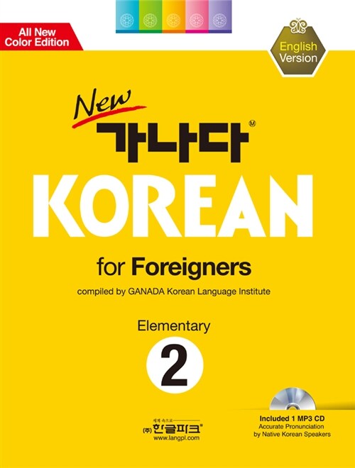 New 가나다 KOREAN 초급 2の表紙