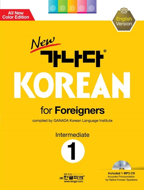 New 가나다 KOREAN 중급 1の表紙