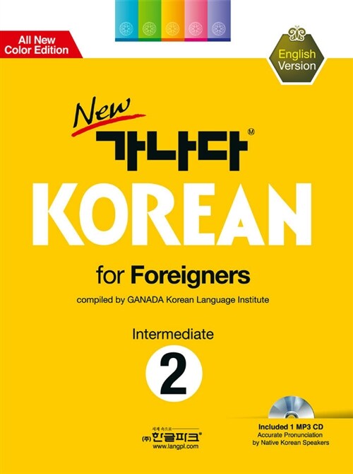 New 가나다 KOREAN 중급 2の表紙
