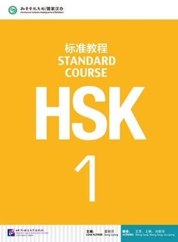 HSK Standard Course 1の表紙