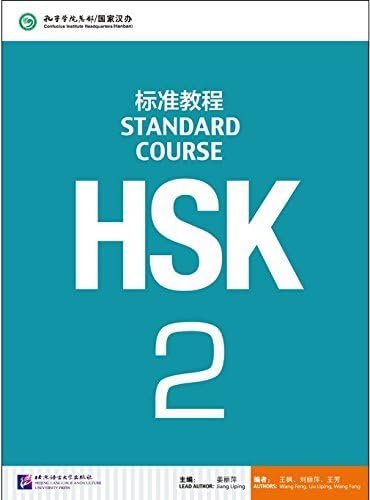 HSK Standard Course 2の表紙