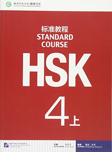 HSK Standard Course 4Aの表紙