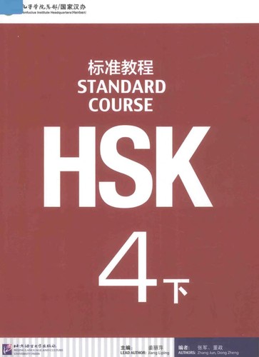 HSK Standard Course 4Bの表紙