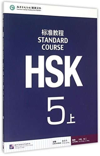 HSK Standard Course 5Aの表紙
